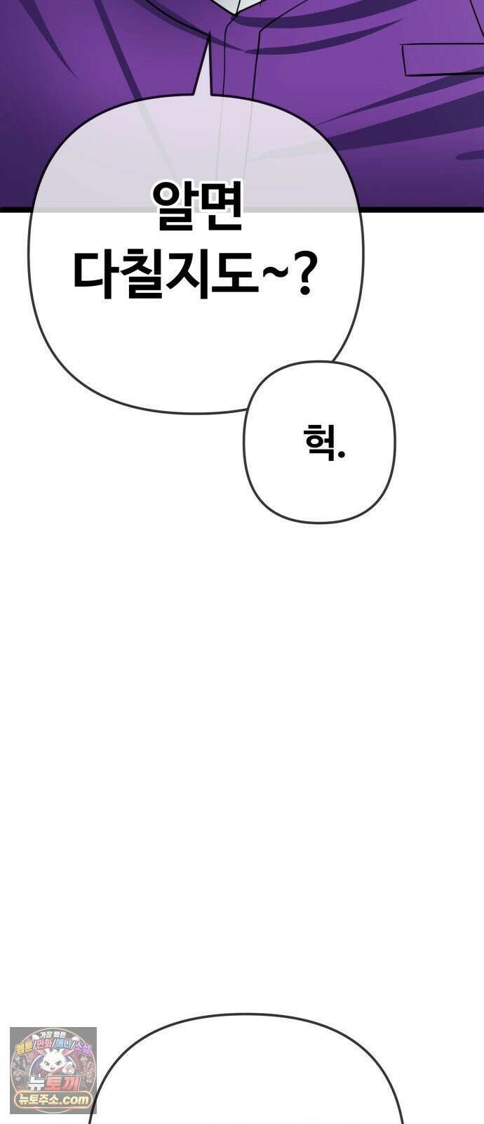 무직백수 계백순 안녕, 벼랑빌 (6) 7