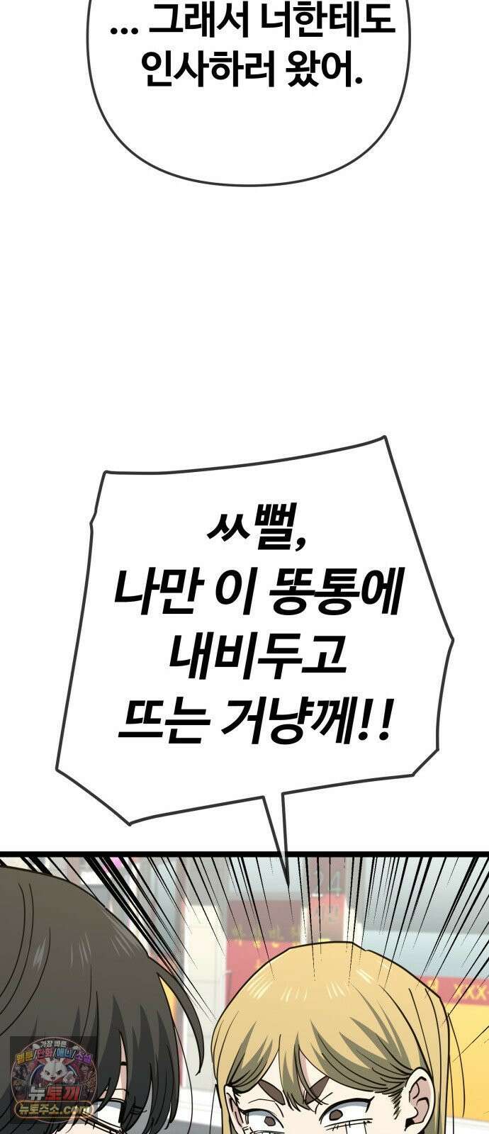 무직백수 계백순 안녕, 벼랑빌 (6) 8
