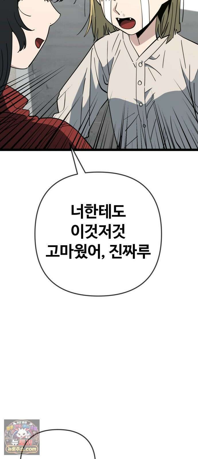 무직백수 계백순 안녕, 벼랑빌 (6) 9