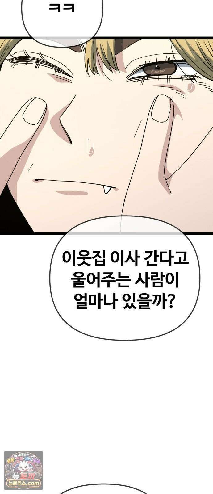 무직백수 계백순 안녕, 벼랑빌 (6) 10