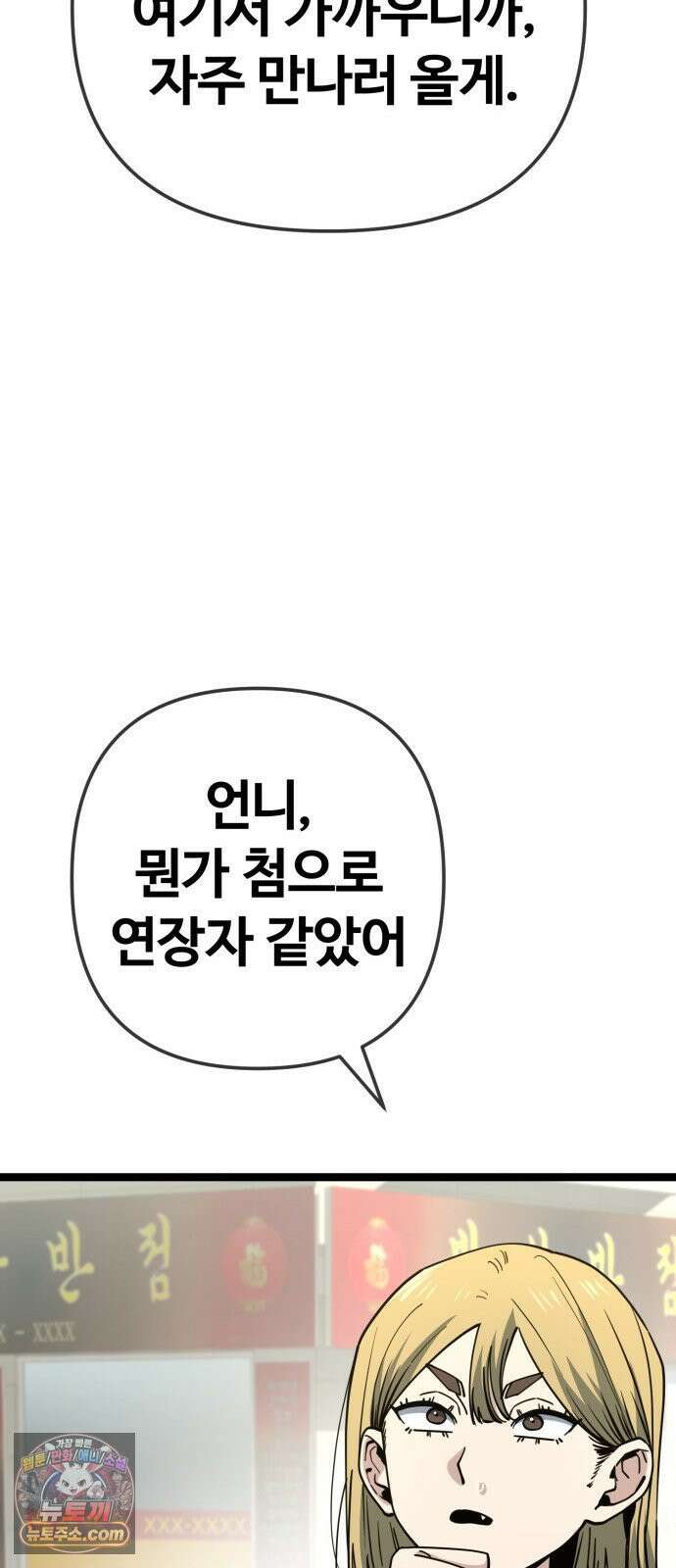 무직백수 계백순 안녕, 벼랑빌 (6) 12