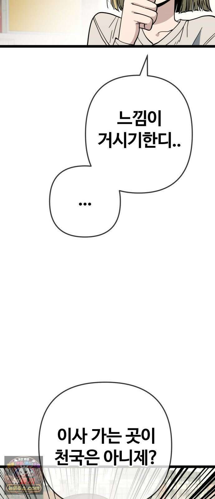 무직백수 계백순 안녕, 벼랑빌 (6) 13