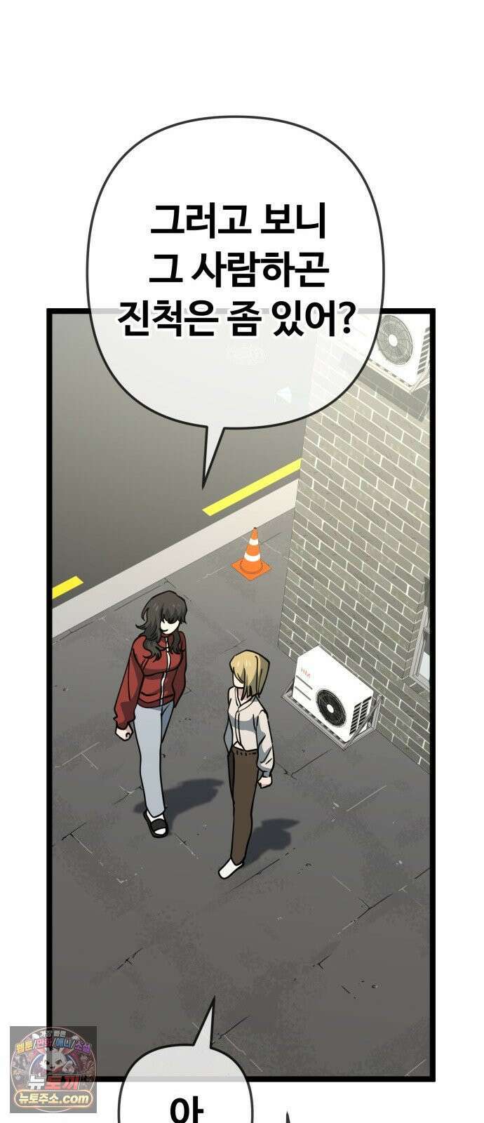 무직백수 계백순 안녕, 벼랑빌 (6) 15