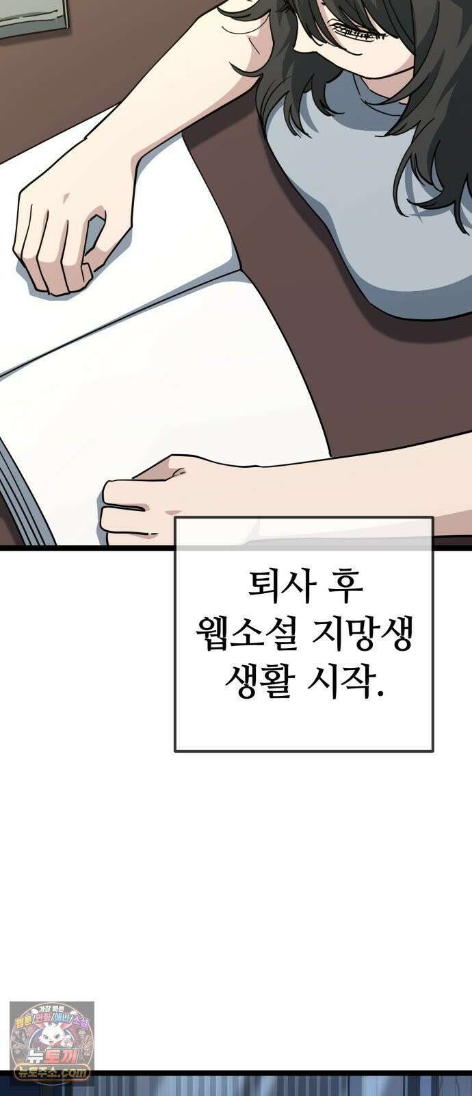 무직백수 계백순 안녕, 벼랑빌 (6) 21