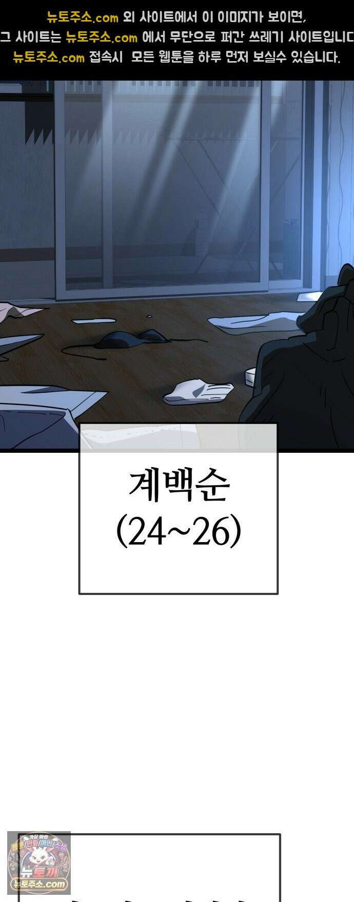 무직백수 계백순 안녕, 벼랑빌 (6) 22