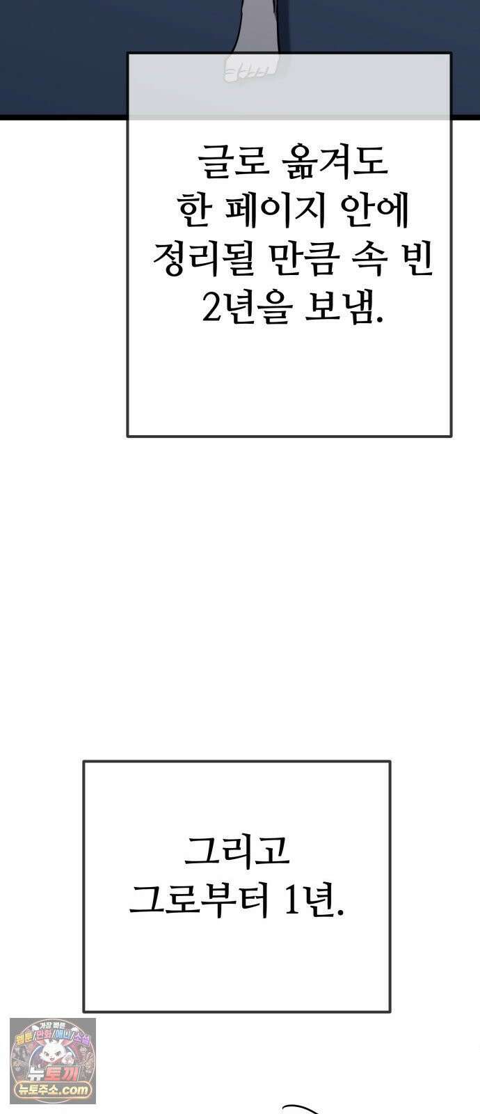 무직백수 계백순 안녕, 벼랑빌 (6) 24
