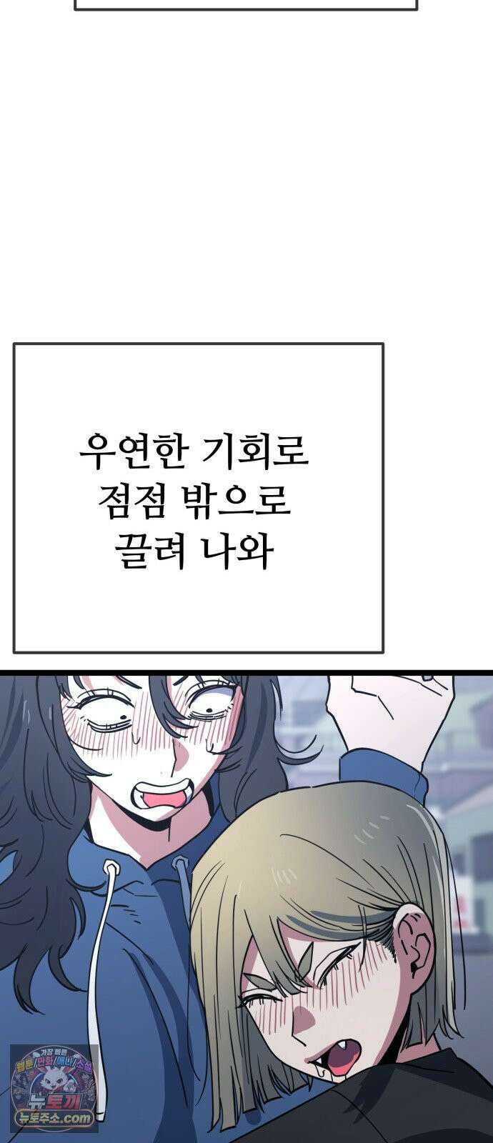 무직백수 계백순 안녕, 벼랑빌 (6) 26