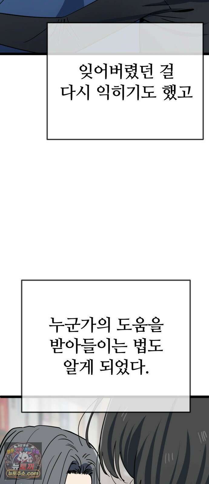 무직백수 계백순 안녕, 벼랑빌 (6) 27