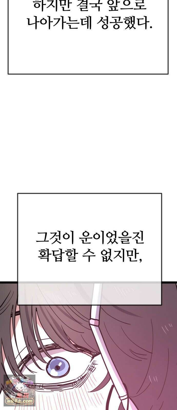 무직백수 계백순 안녕, 벼랑빌 (6) 31