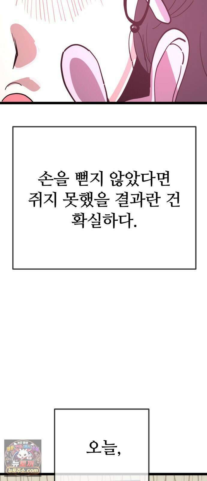 무직백수 계백순 안녕, 벼랑빌 (6) 32