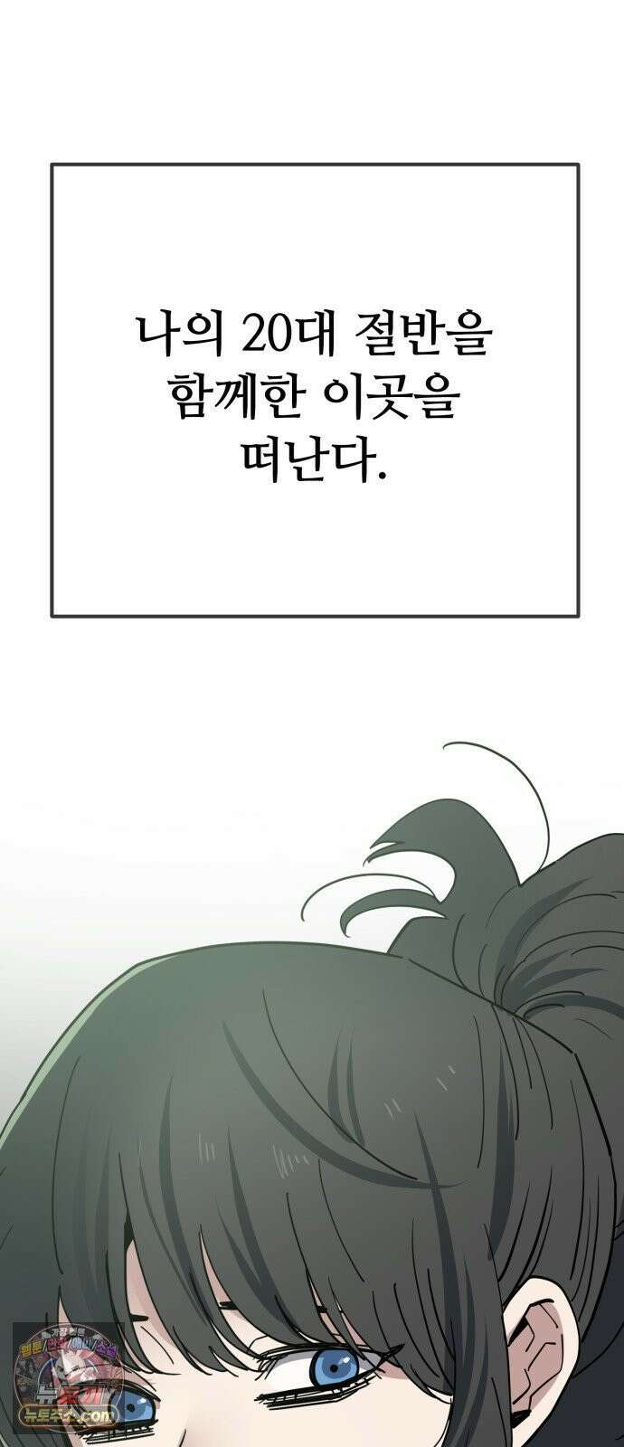 무직백수 계백순 안녕, 벼랑빌 (6) 34