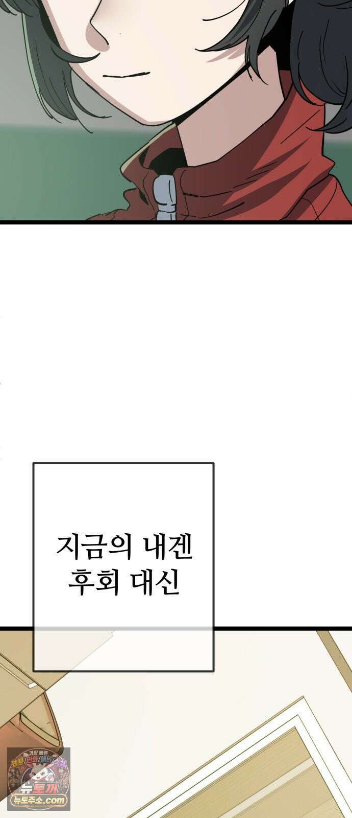 무직백수 계백순 안녕, 벼랑빌 (6) 35