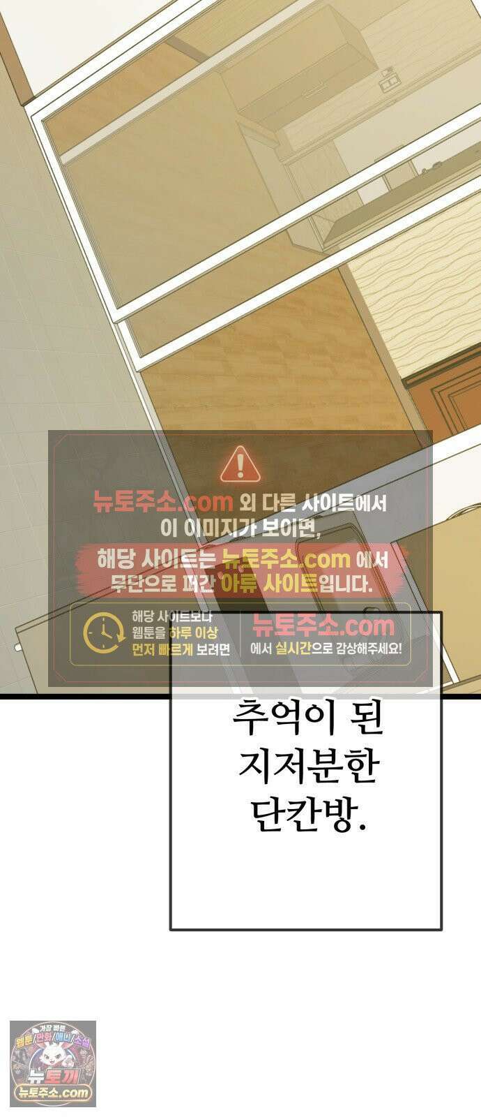 무직백수 계백순 안녕, 벼랑빌 (6) 36