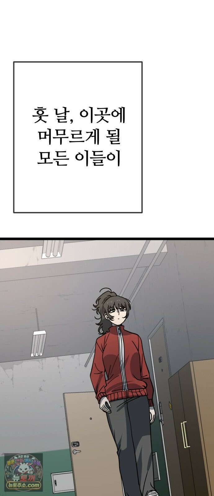 무직백수 계백순 안녕, 벼랑빌 (6) 37
