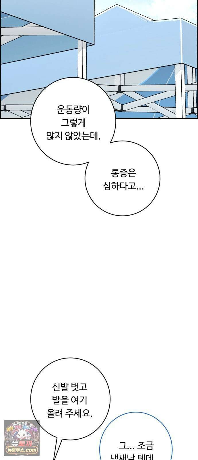 A.I. 닥터 237화 : 신들린 의사 2