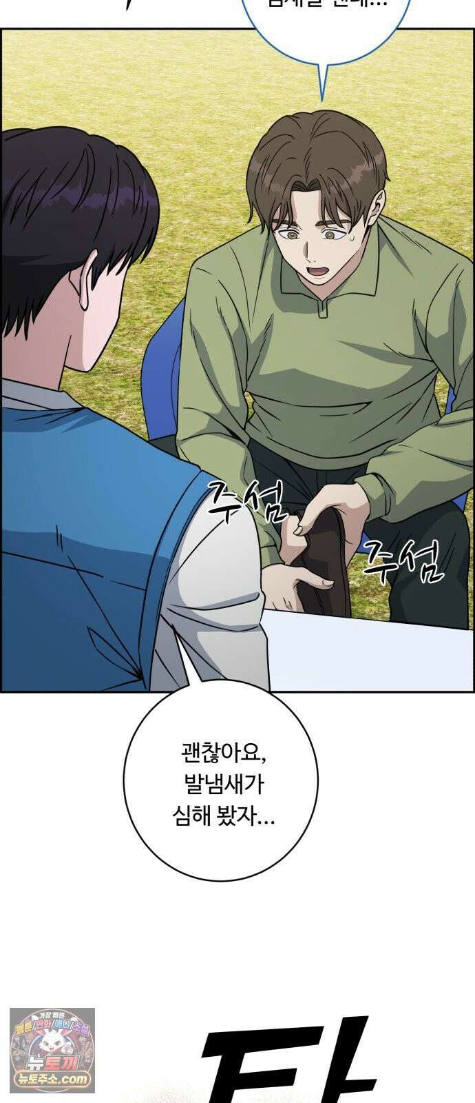 A.I. 닥터 237화 : 신들린 의사 3