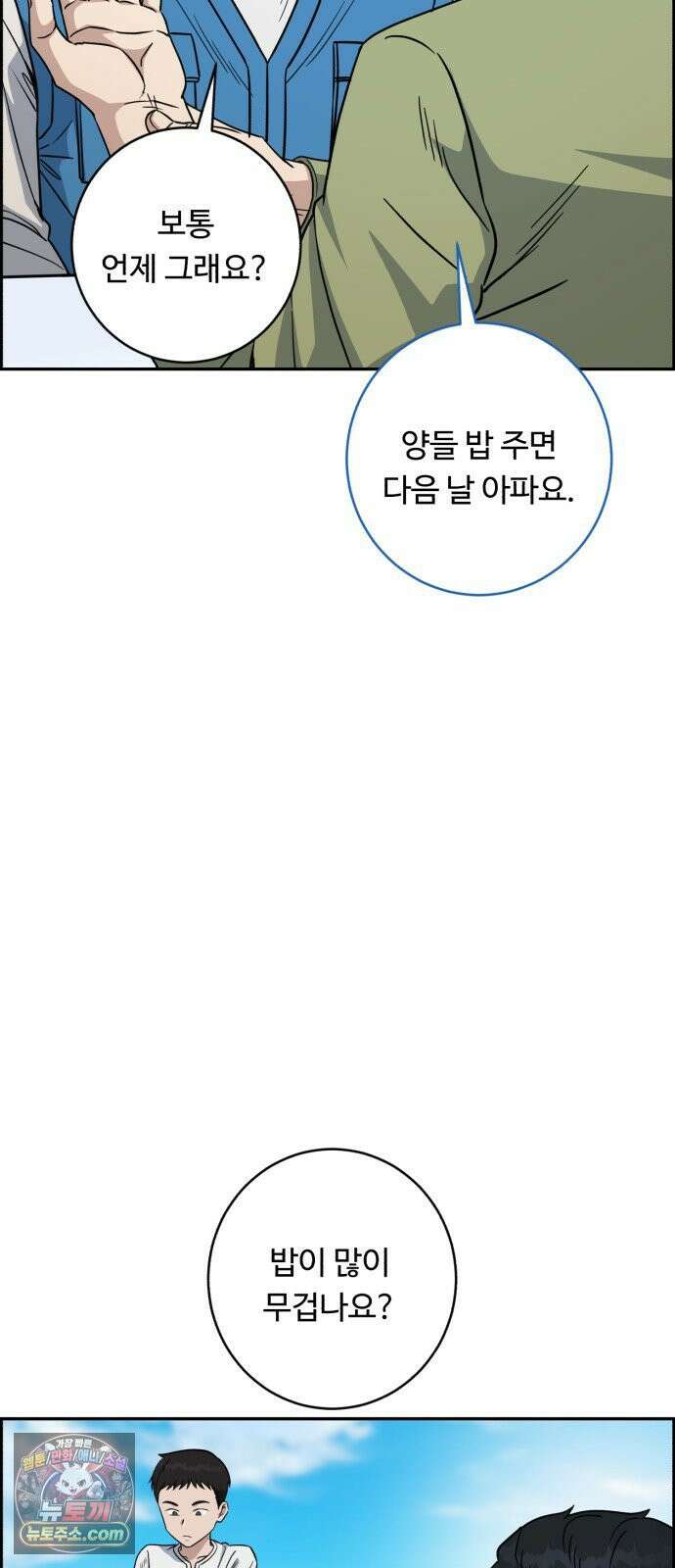 A.I. 닥터 237화 : 신들린 의사 8