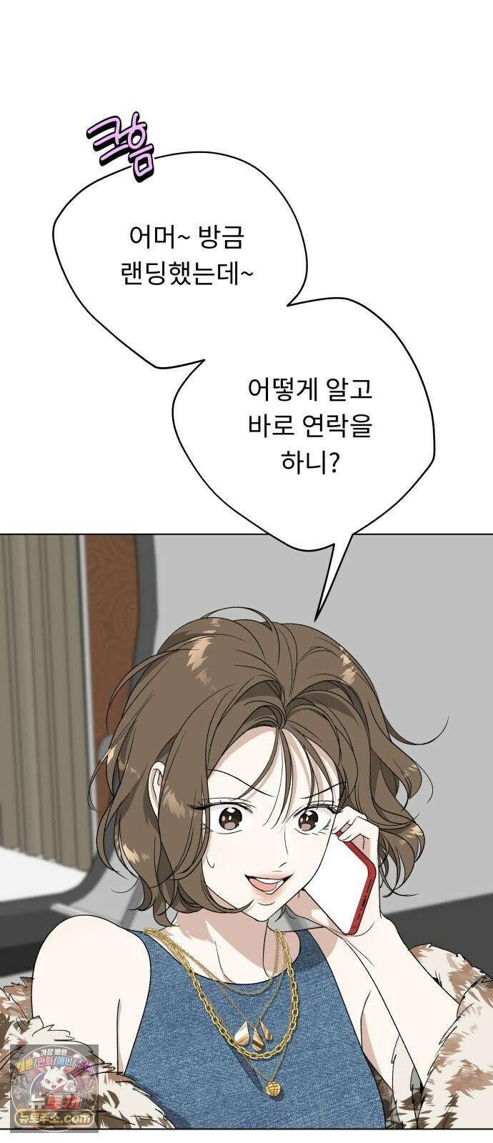 인생내꺼 47화 2