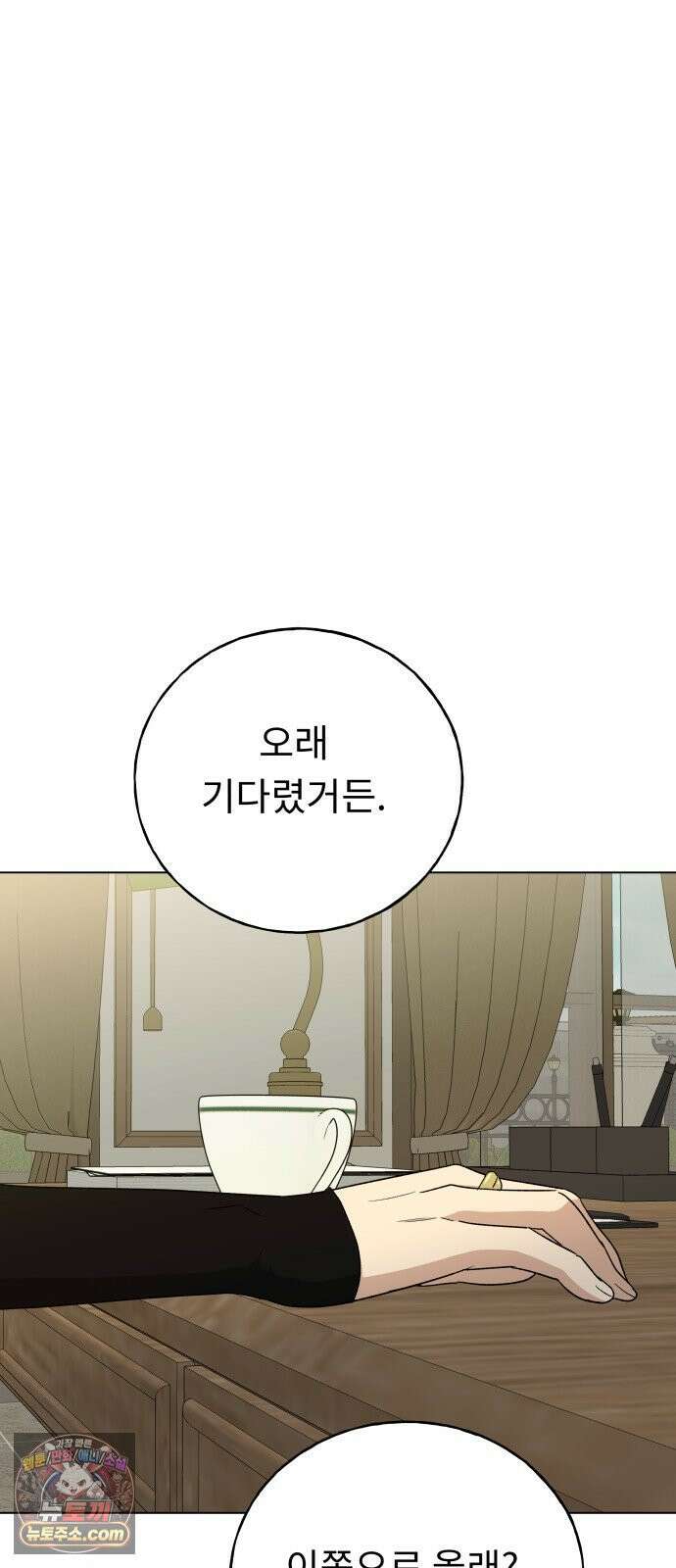 인생내꺼 47화 3