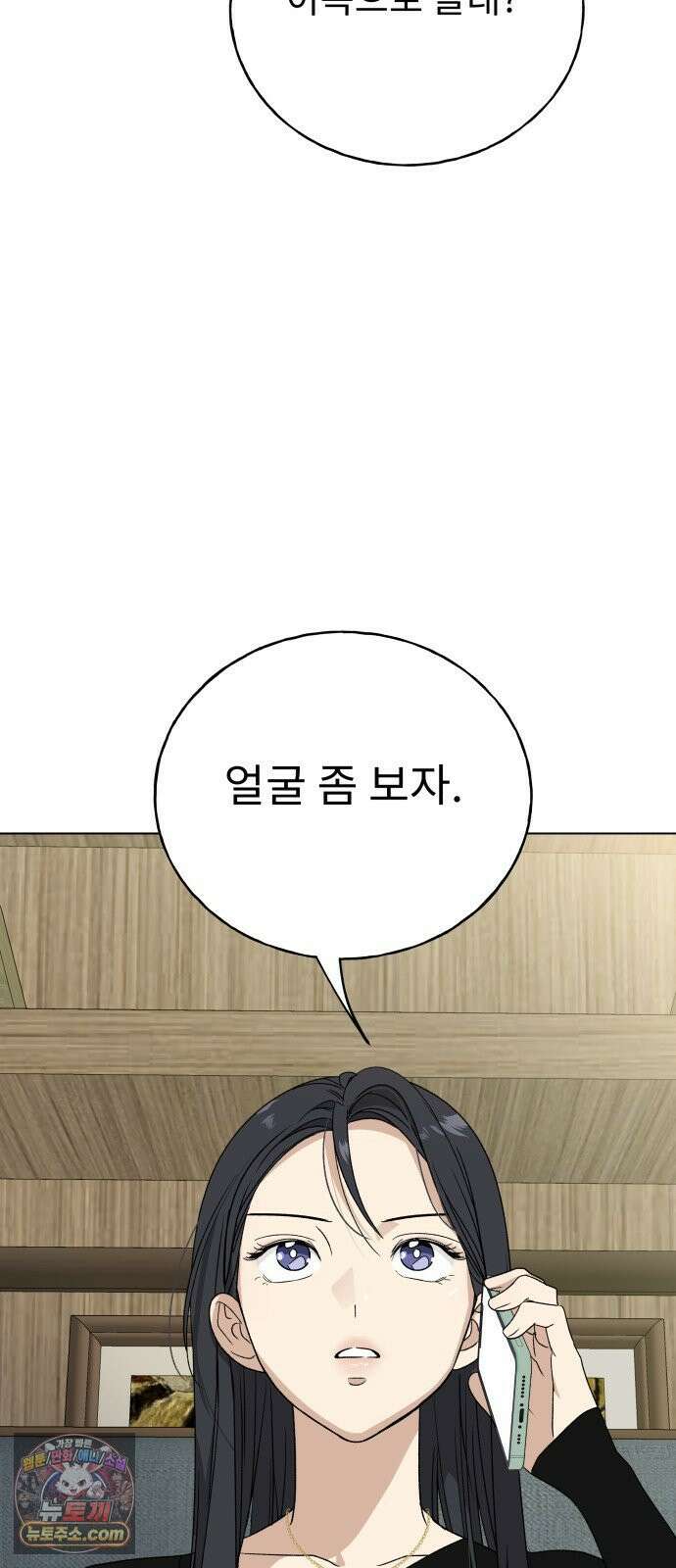 인생내꺼 47화 4