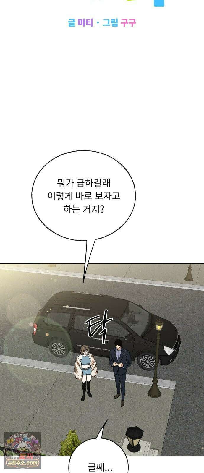 인생내꺼 47화 6