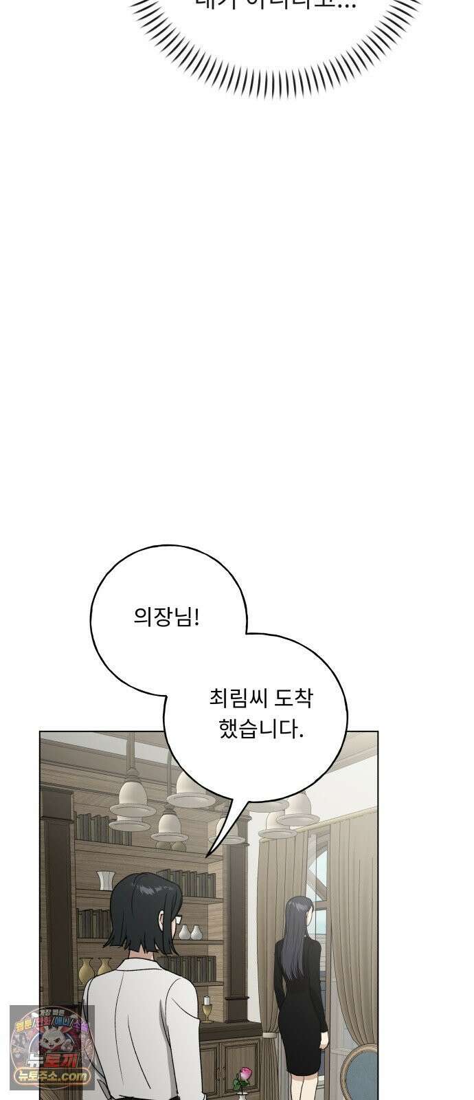 인생내꺼 47화 11