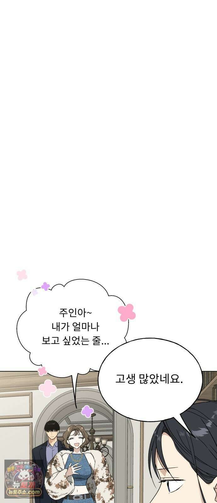 인생내꺼 47화 13