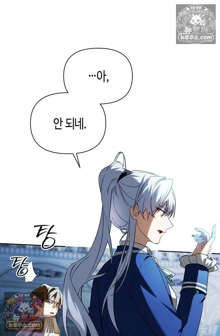 새를 잊은 마녀에게 56화 6