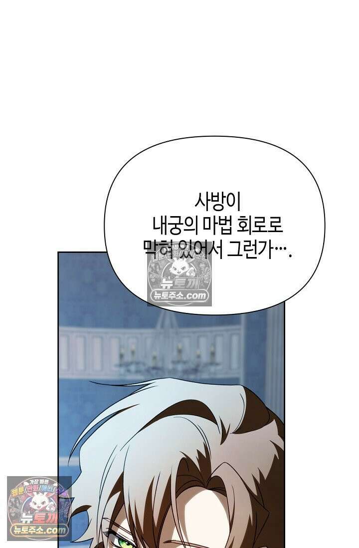 새를 잊은 마녀에게 56화 8