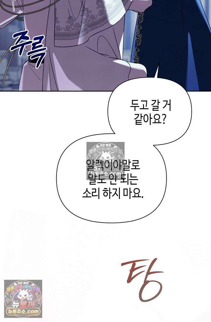 새를 잊은 마녀에게 56화 14