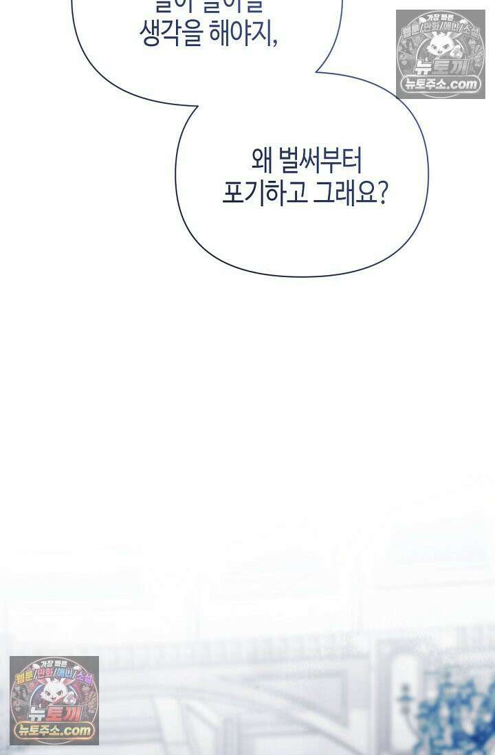 새를 잊은 마녀에게 56화 17