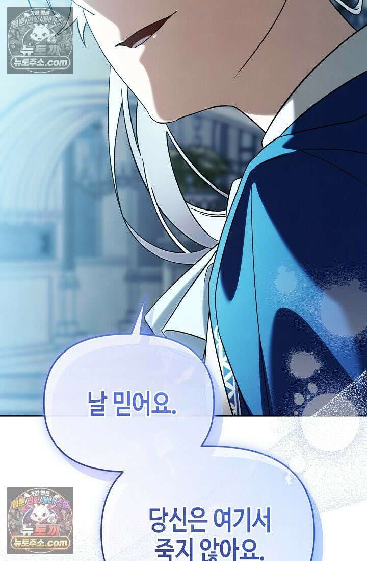 새를 잊은 마녀에게 56화 21