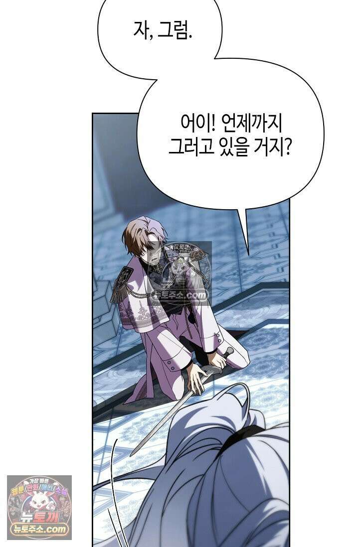 새를 잊은 마녀에게 56화 24
