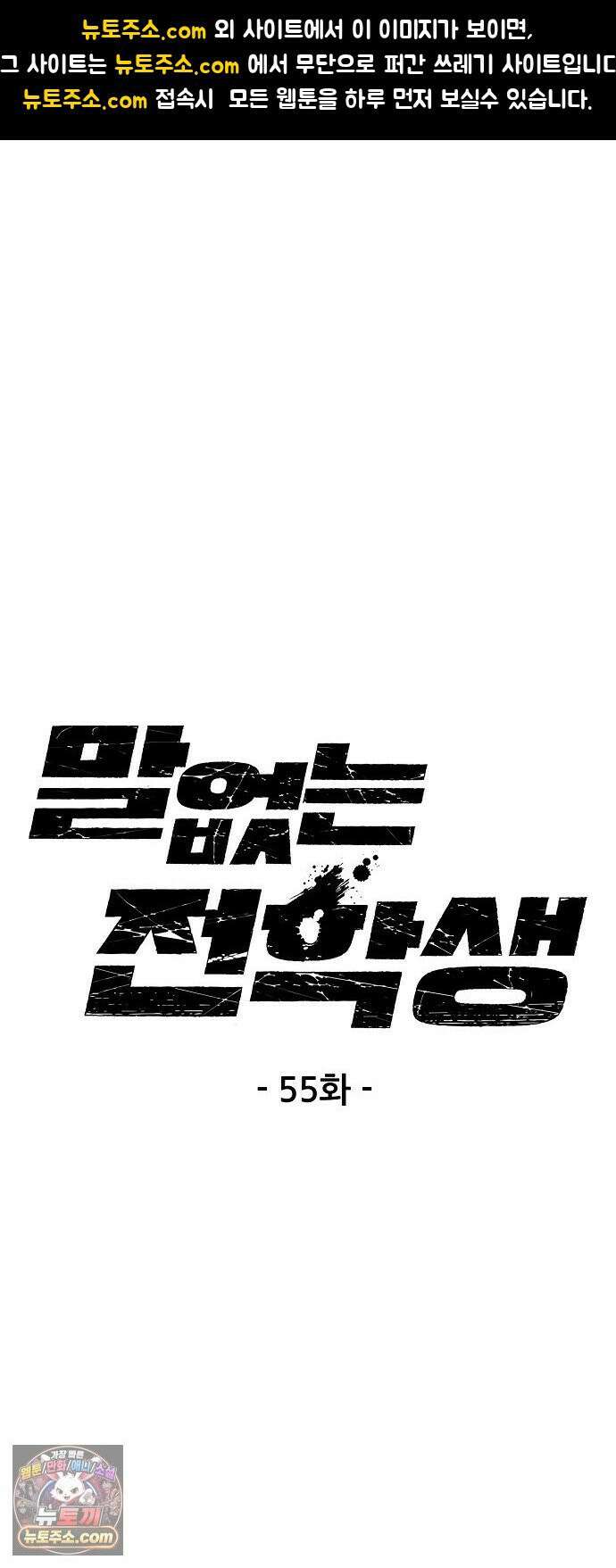 말없는 전학생 55화 1