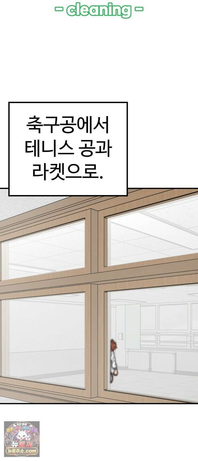 비기닝즈 44． cleaning 27