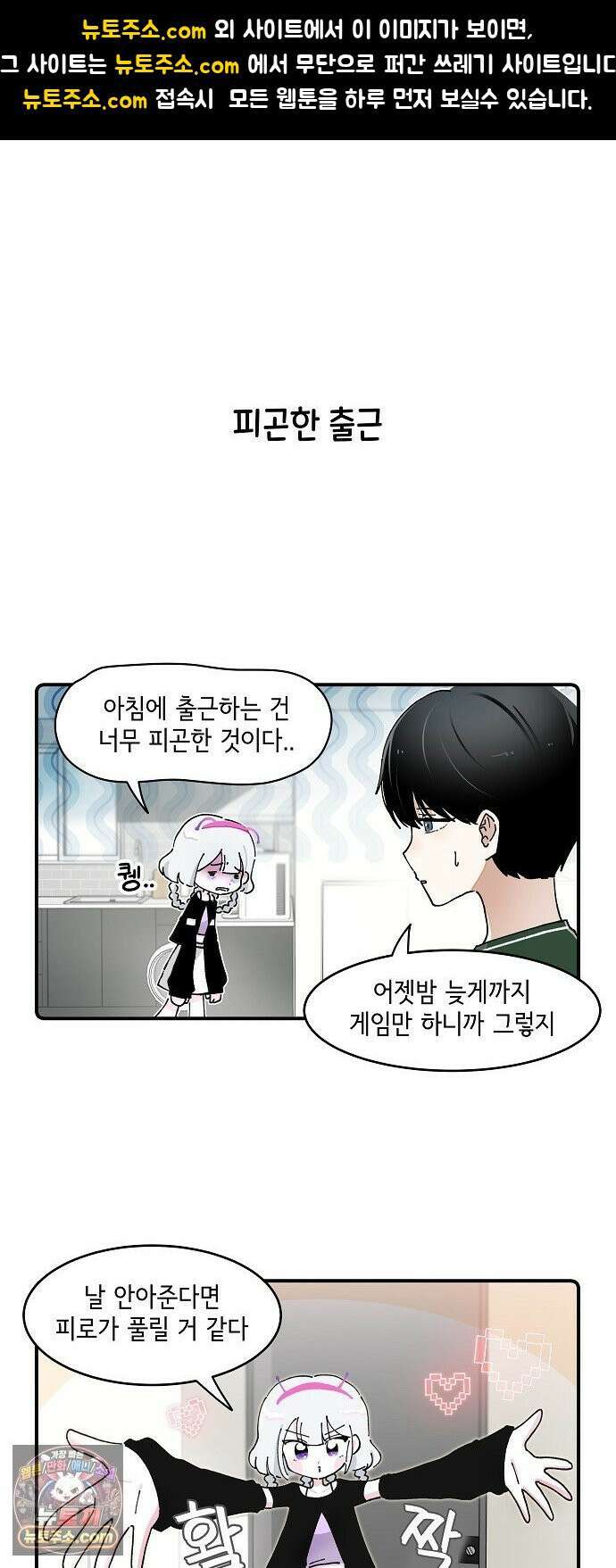 멀리서 온 에일리 44화 1