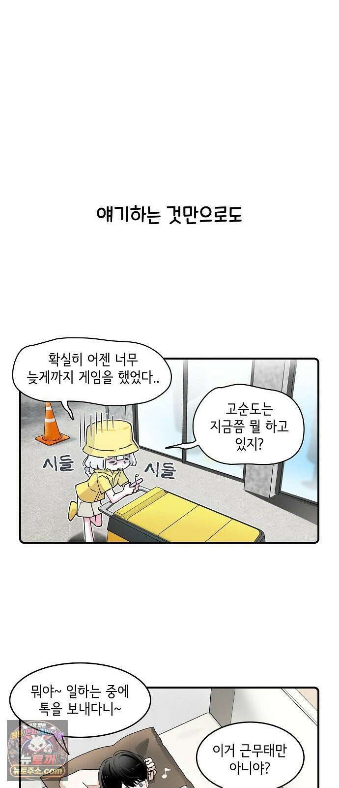 멀리서 온 에일리 44화 3