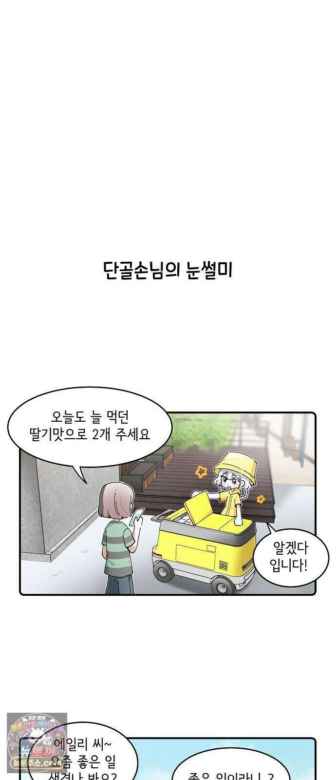 멀리서 온 에일리 44화 5