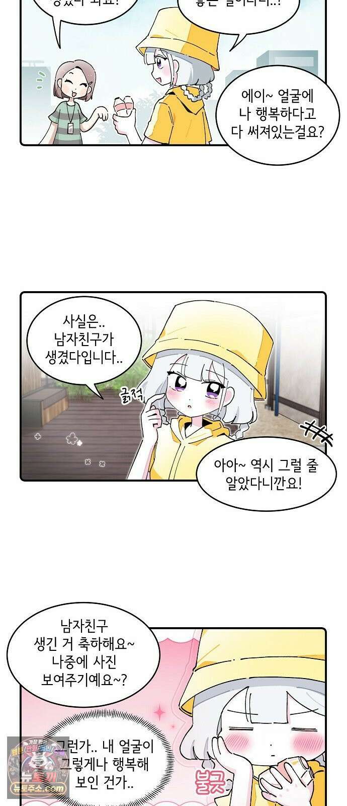 멀리서 온 에일리 44화 6