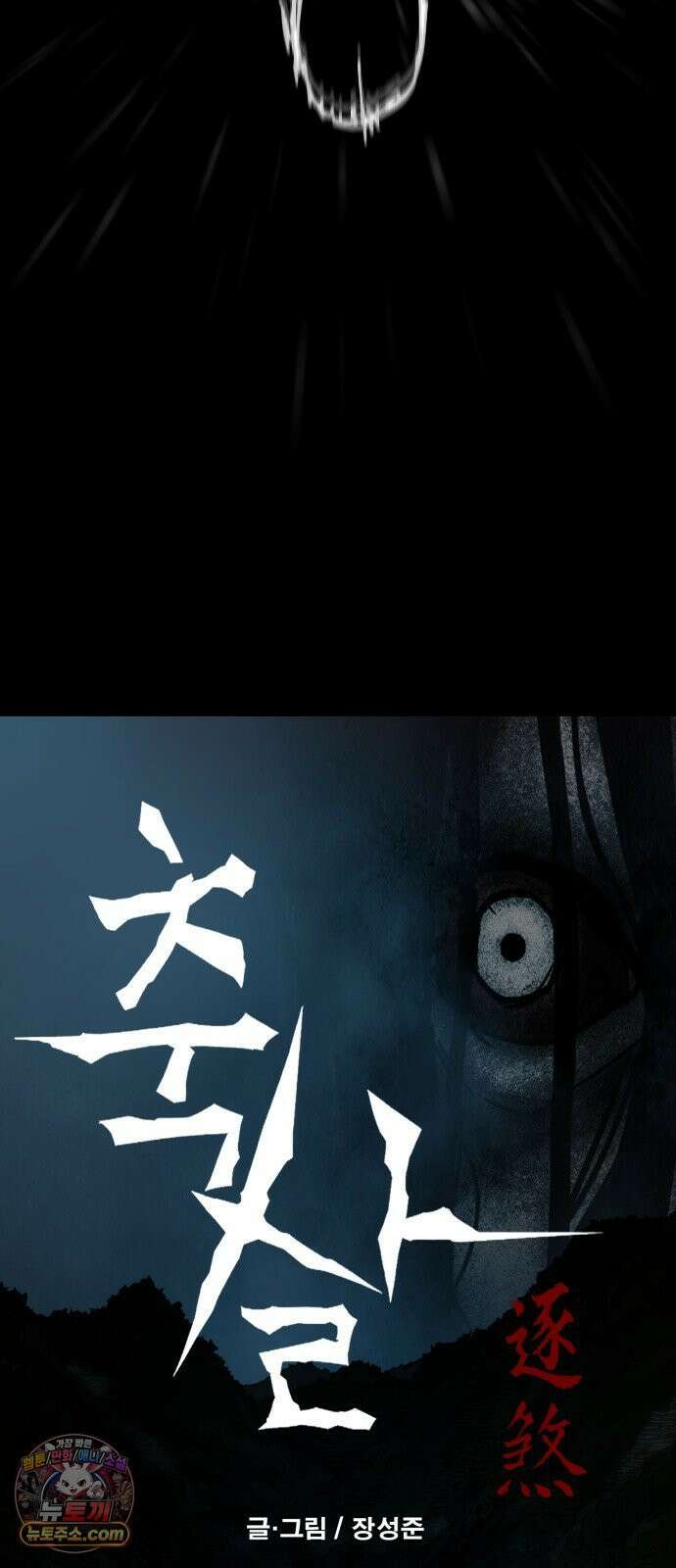 축살 26화 7