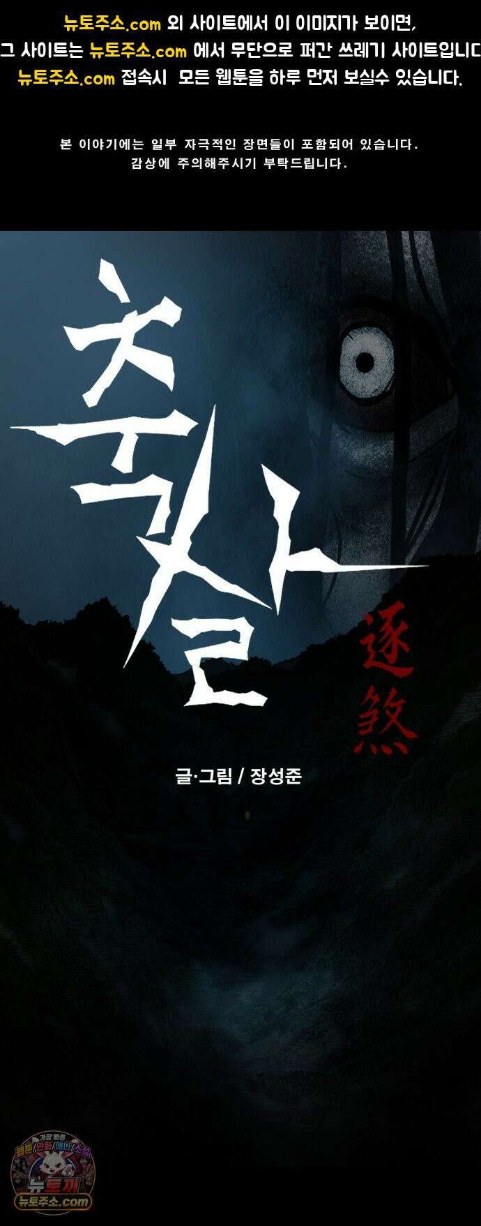 축살 38화 1