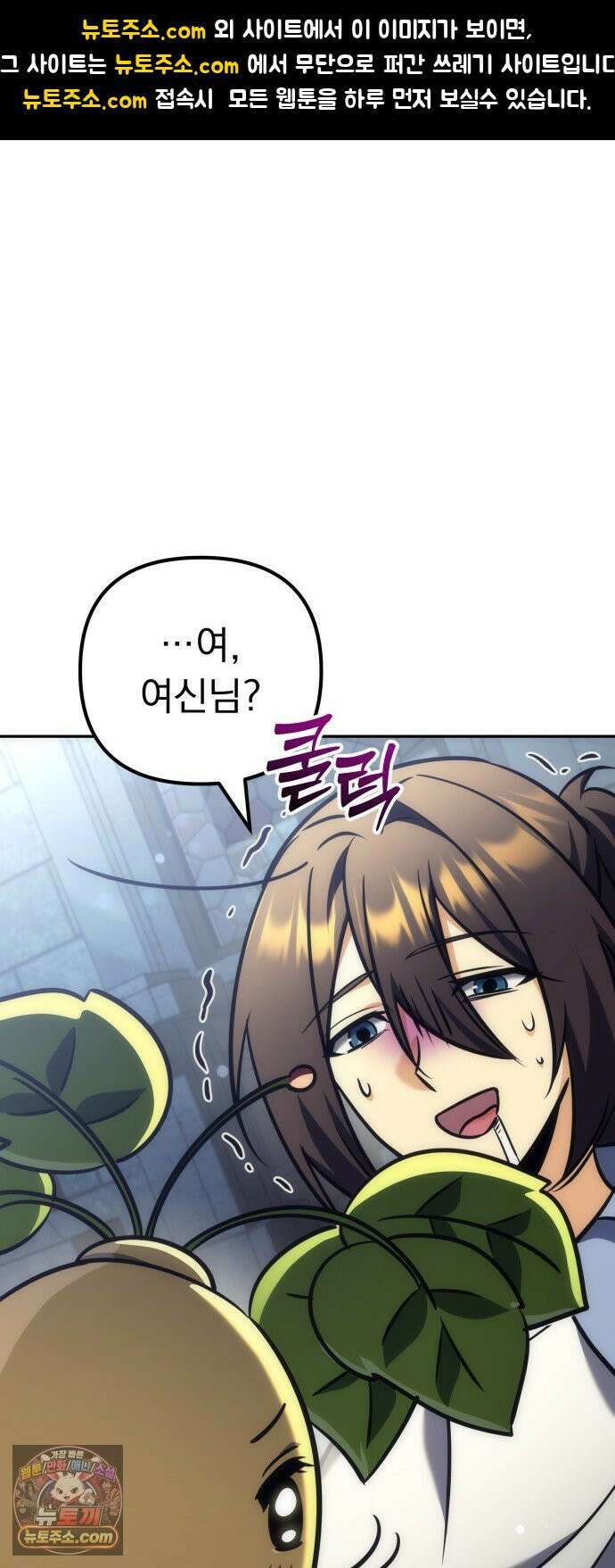 풍요의 여신과 천재 망나니 사도님 037화 - 풍?요의 사도 1
