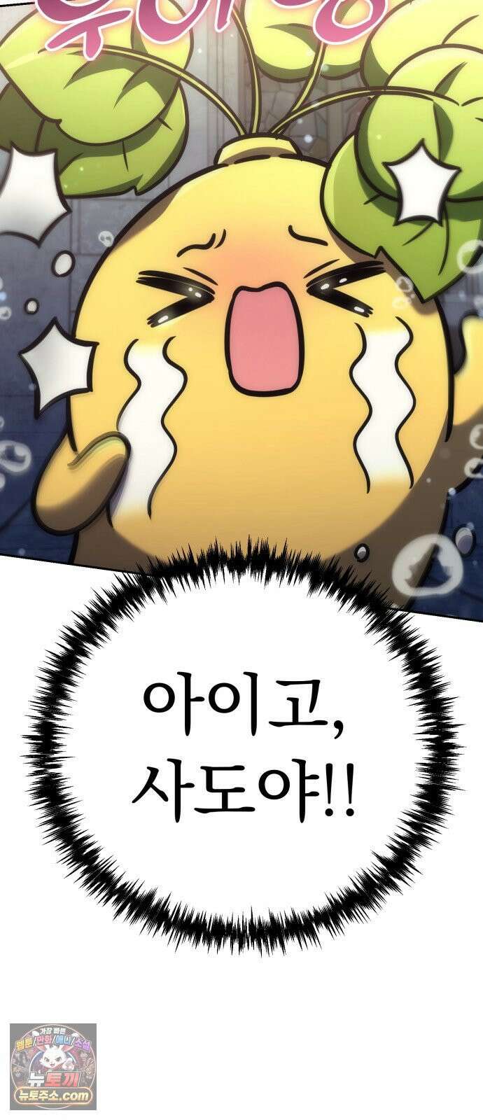풍요의 여신과 천재 망나니 사도님 037화 - 풍?요의 사도 4
