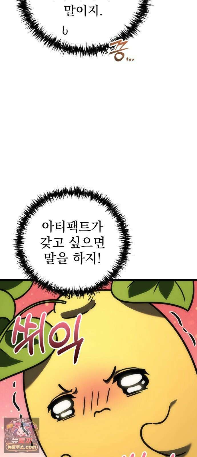 풍요의 여신과 천재 망나니 사도님 037화 - 풍?요의 사도 9