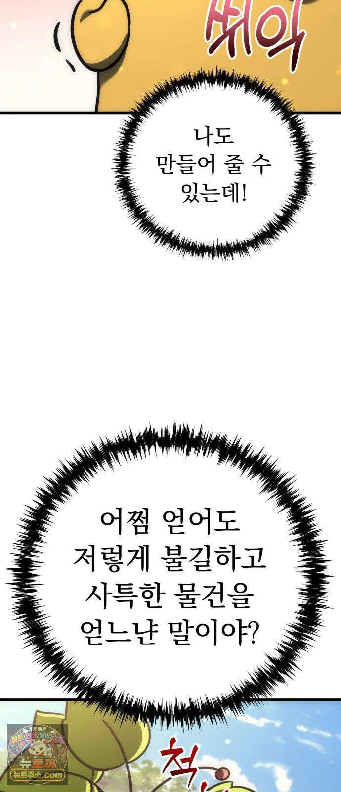 풍요의 여신과 천재 망나니 사도님 037화 - 풍?요의 사도 10