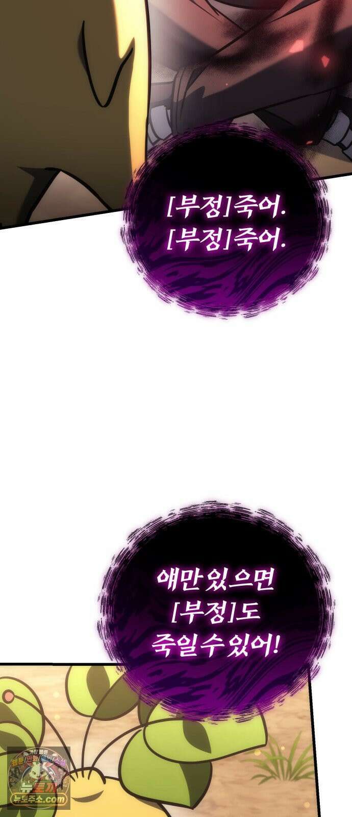 풍요의 여신과 천재 망나니 사도님 037화 - 풍?요의 사도 13