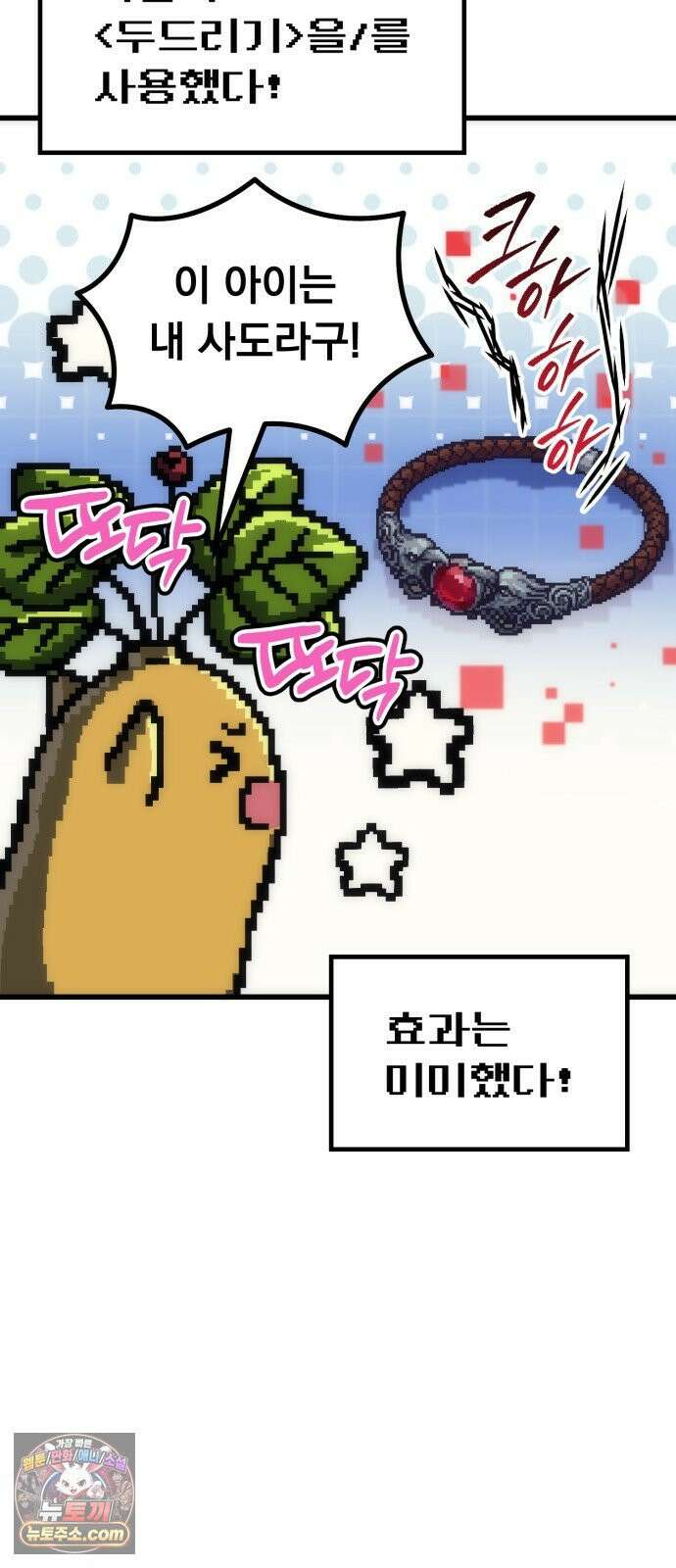 풍요의 여신과 천재 망나니 사도님 037화 - 풍?요의 사도 15