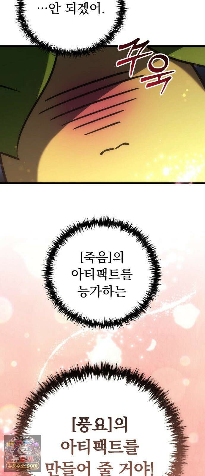 풍요의 여신과 천재 망나니 사도님 037화 - 풍?요의 사도 17
