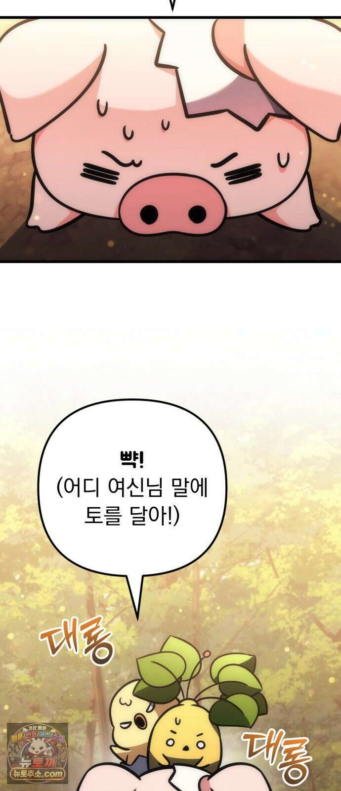 풍요의 여신과 천재 망나니 사도님 037화 - 풍?요의 사도 20