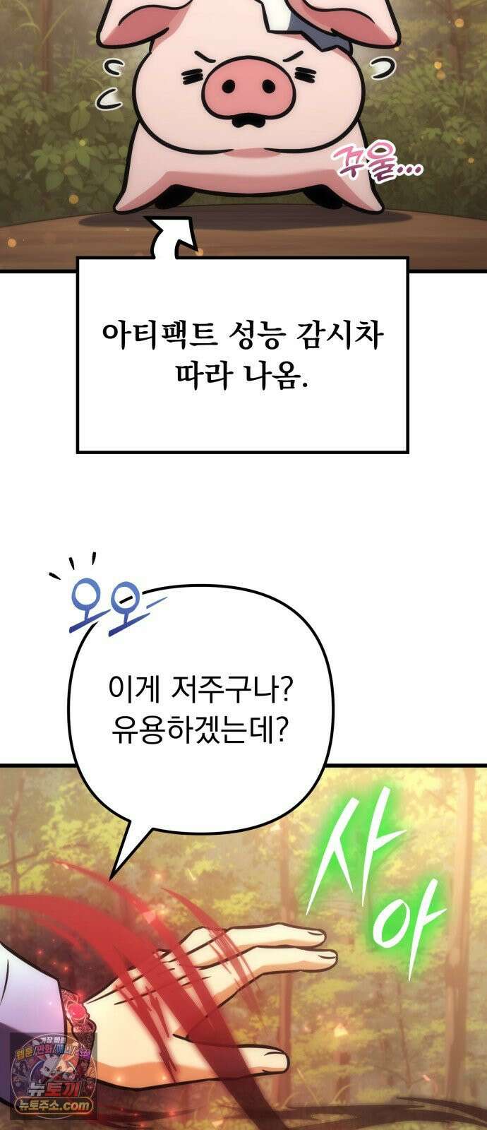 풍요의 여신과 천재 망나니 사도님 037화 - 풍?요의 사도 21